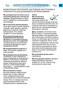 Руководство Whirlpool AMW 730/WH Микроволновая печь