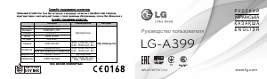 Посібник LG A399 Мобільний телефон