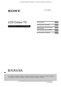 Руководство Sony Bravia KLV-46EX500 ЖК телевизор