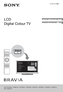 Руководство Sony Bravia KDL-46HX823 ЖК телевизор