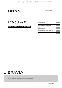 Руководство Sony Bravia KLV-32NX400 ЖК телевизор