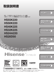 説明書 ハイセンス HS55K220 LEDテレビ