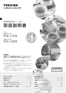 説明書 東芝 PLK-22DE ケトル