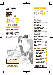 説明書 タイガー PCF-08E1 ケトル