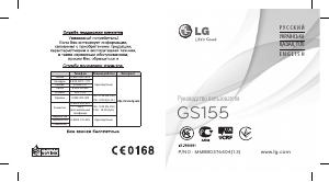 Руководство LG GS155 Мобильный телефон