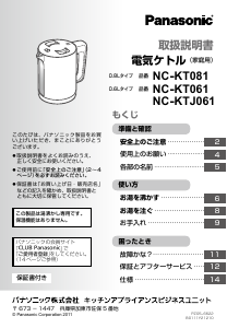 説明書 パナソニック NC-KT061 ケトル