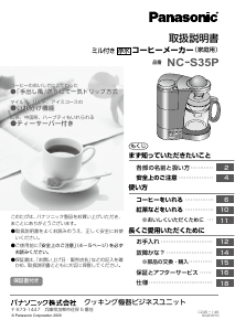 未使用品 Panasonic ミル付き コーヒーメーカー NC-S35P-K 持たす