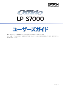 説明書 エプソン LP-S7000 プリンター