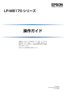 説明書 エプソン LP-M8170PS プリンター