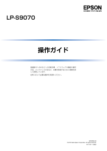 説明書 エプソン LP-S9070PS プリンター