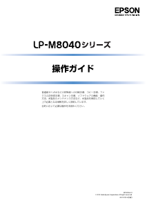 説明書 エプソン LP-M8040PS プリンター