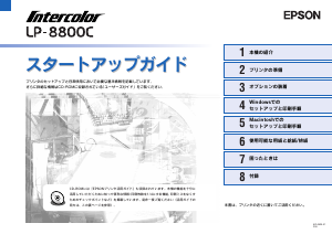 説明書 エプソン LP-8800C プリンター