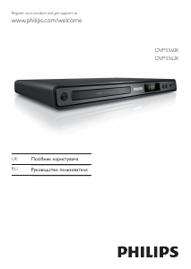 Руководство Philips DVP3360K DVD плейер