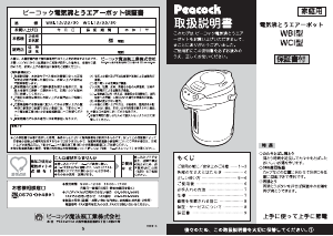 説明書 ピーコック WCI-12 ケトル