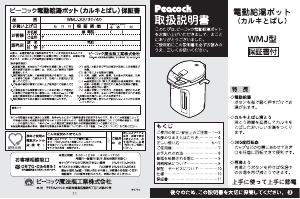 説明書 ピーコック WMJ-22 ケトル