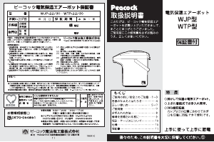 説明書 ピーコック WTP-22 ケトル