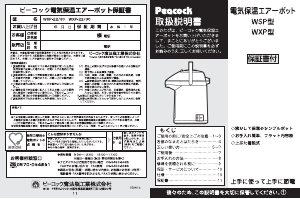 説明書 ピーコック WXP-30 ケトル