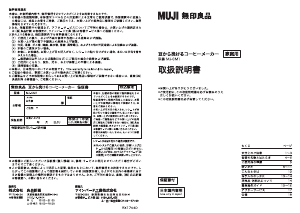 説明書 無印良品 MJ-CM1 コーヒーマシン