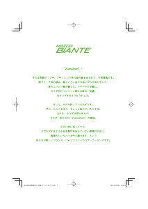 説明書 マツダ Biante (2014)