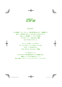 説明書 マツダ CX-8 (2017)