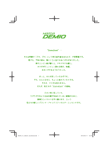 説明書 マツダ Demio (2018)