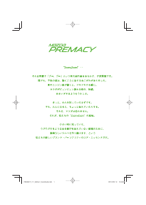 説明書 マツダ Premacy (2014)