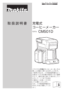 説明書 マキタ CM501D コーヒーマシン