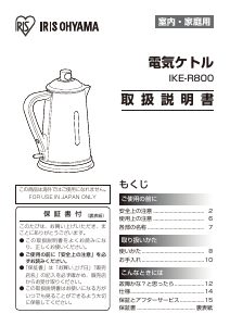 説明書 アイリスオーヤ IKE-R800 ケトル