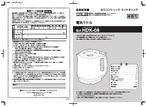 説明書 日立 HDK-08 ケトル