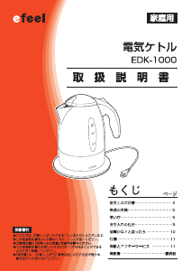 説明書 エフィール EDK-1000 ケトル