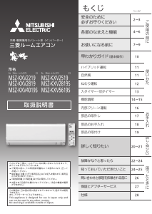 説明書 三菱 MSZ-KXV4019SE-T エアコン
