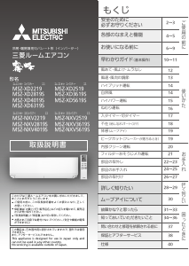 説明書 三菱 MSZ-XD5619S-W エアコン