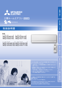 説明書 三菱 MSZ-VXV6319S-W エアコン
