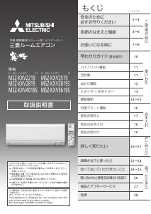 説明書 三菱 MSZ-KXV5619SE-W エアコン