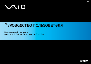 Руководство Sony Vaio VGN-A617M Ноутбук