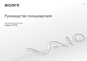 Руководство Sony Vaio VPCEA3B4E Ноутбук