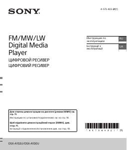 Руководство Sony DSX-A102U Автомагнитола