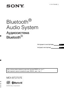 Посібник Sony MEX-BT2707E Автомагнітола