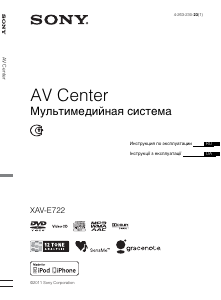 Посібник Sony XAV-E722 Автомагнітола