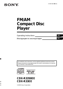 Руководство Sony CDX-R3350EE Автомагнитола