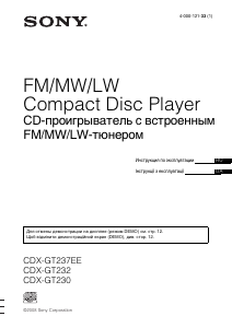 Посібник Sony CDX-GT237EE Автомагнітола