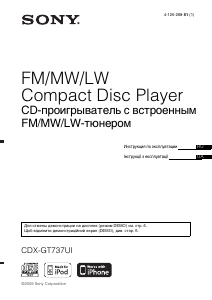 Руководство Sony CDX-GT737UI Автомагнитола