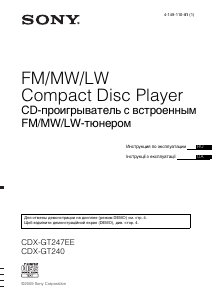 Посібник Sony CDX-GT247EE Автомагнітола