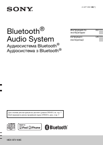 Посібник Sony MEX-BT4100E Автомагнітола