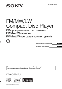 Посібник Sony CDX-GT747UI Автомагнітола