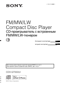 Посібник Sony CDX-GT550UI Автомагнітола