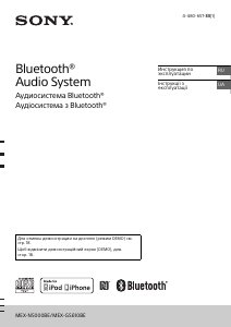 Руководство Sony MEX-GS610BE Автомагнитола