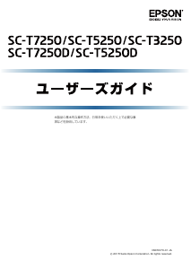 説明書 エプソン SC-T7250 プリンター