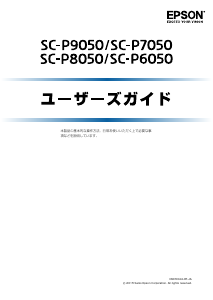 説明書 エプソン SC-P9050G プリンター