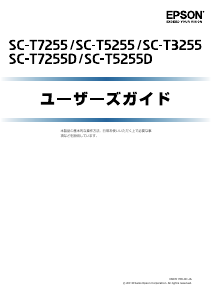 説明書 エプソン SC-T3255 プリンター